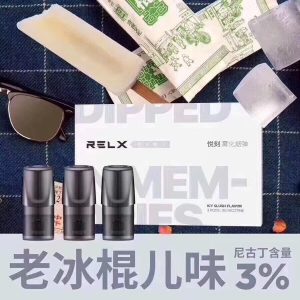 RELX悅刻正品電子煙菸彈專用煙彈-老冰棍3入