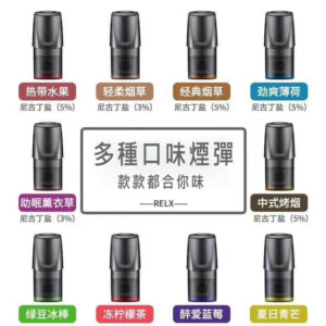 RELX一代煙彈折扣包：任選三盒(NT$760元/盒)