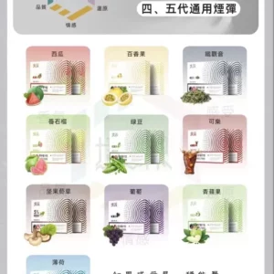 RELX四代五代通用煙彈 - 境界煙彈【台灣出貨】